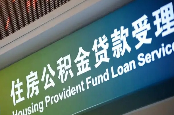 广水厦门公积金代办（厦门公积金代扣办理流程）